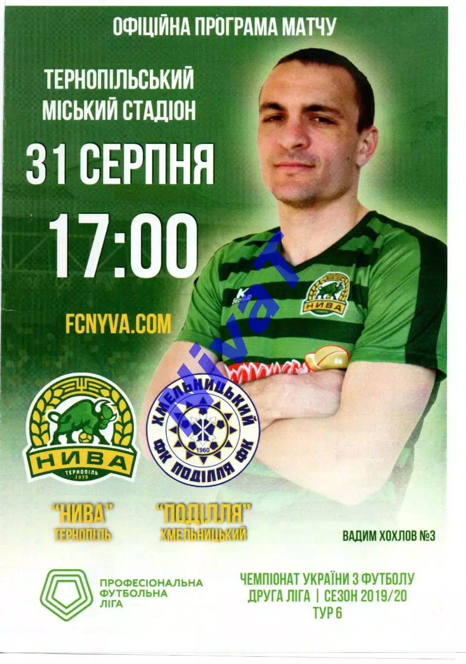 Нива Тернопіль - Поділля Хмельницький 31.08.2019