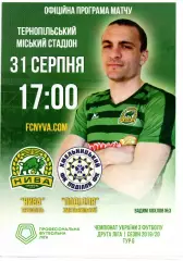 Нива Тернопіль - Поділля Хмельницький 31.08.2019