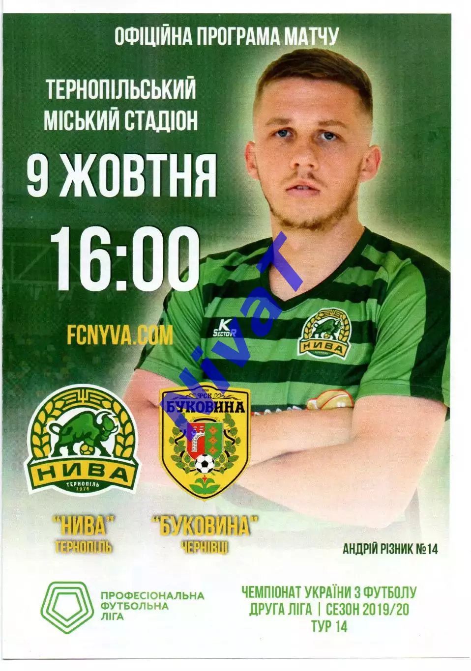 Нива Тернопіль - Буковина Чернівці 09.10.2019