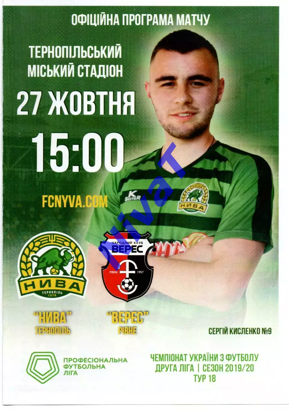 Нива Тернопіль - Верес Рівне 27.10.2019