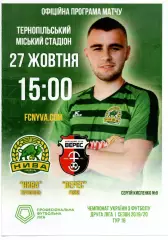 Нива Тернопіль - Верес Рівне 27.10.2019