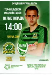 Нива Тернопіль - Нива Вінниця 10.11.2019