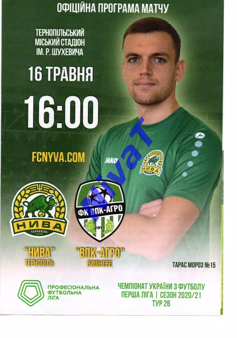 Нива Тернопіль - ВПК-Агро Вишневе 16.05.2020