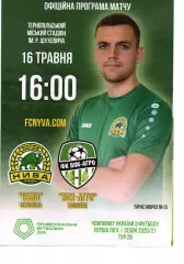 Нива Тернопіль - ВПК-Агро Вишневе 16.05.2020