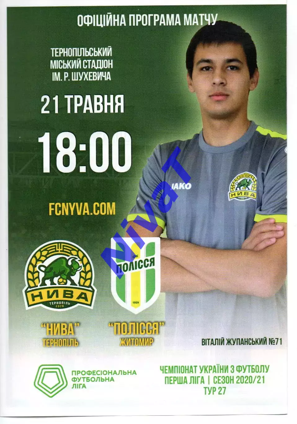 Нива Тернопіль - Полісся Житомир 21.05.2020