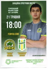 Нива Тернопіль - Полісся Житомир 21.05.2020