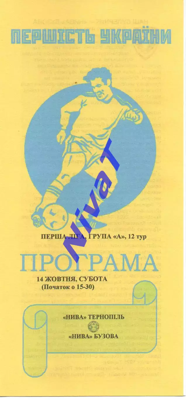 Нива Тернопіль - Нива Бузова 14.10.2023