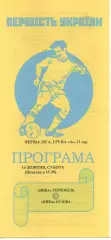 Нива Тернопіль - Нива Бузова 14.10.2023