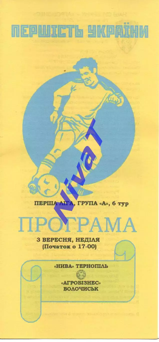Нива Тернопіль - Агробізнес Волочиськ 03.09.2023