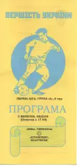 Нива Тернопіль - Агробізнес Волочиськ 03.09.2023