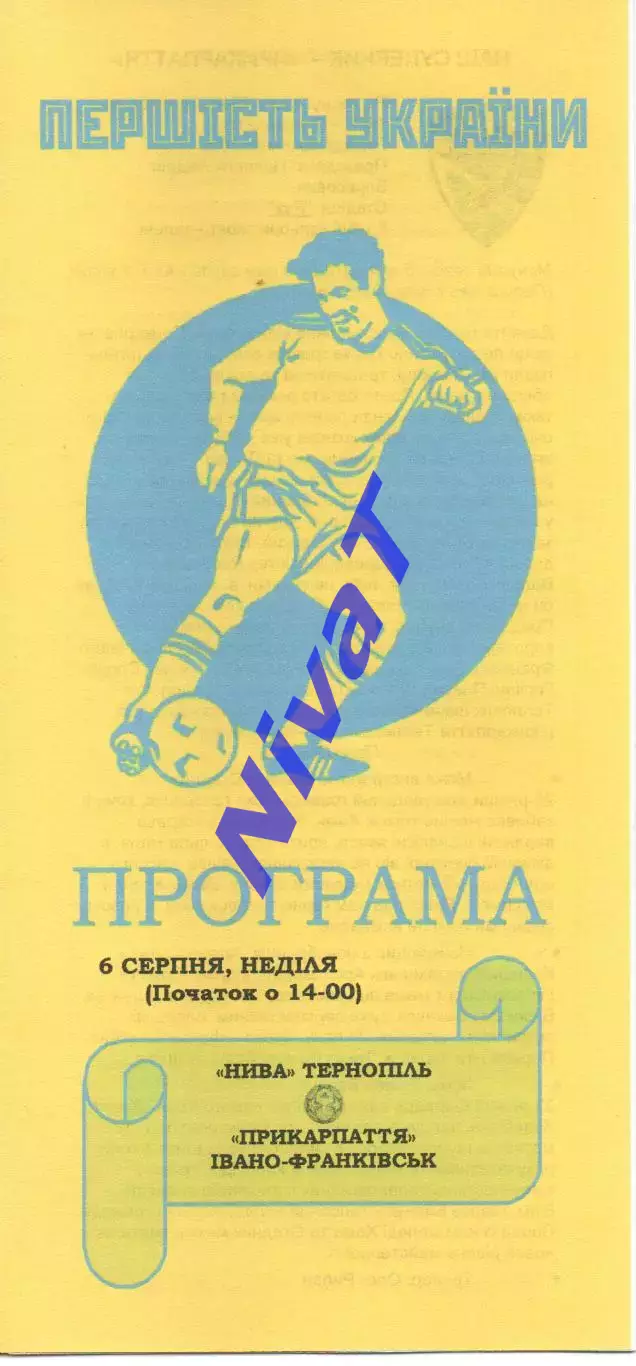 Нива Тернопіль - Прикарпаття Івано-Франківськ 06.08.2023