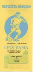 Нива Тернопіль - Металіст Харків 20.08.2023