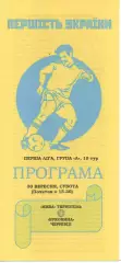 Нива Тернопіль - Буковина Чернівці 30.09.2023