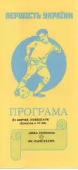 Нива Тернопіль - ФК Олександрія 14.04.2015