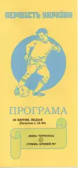 Нива Тернопіль - Гірник Кривий Ріг 26.04.2015