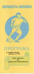 Нива Тернопіль - Гірник-Спорт Комсомольськ 24.05.2015