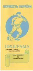 Нива Тернопіль - Динамо-2 Київ 03.06.2015