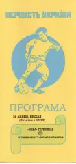 Нива Тернопіль - Гірник-Спорт Комсомольськ 26.07.2015