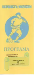 Нива Тернопіль - Нафтовик Охтирка 06.09.2015