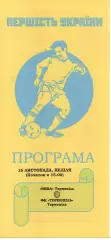 Нива Тернопіль - ФК Тернопіль 16.11.2014