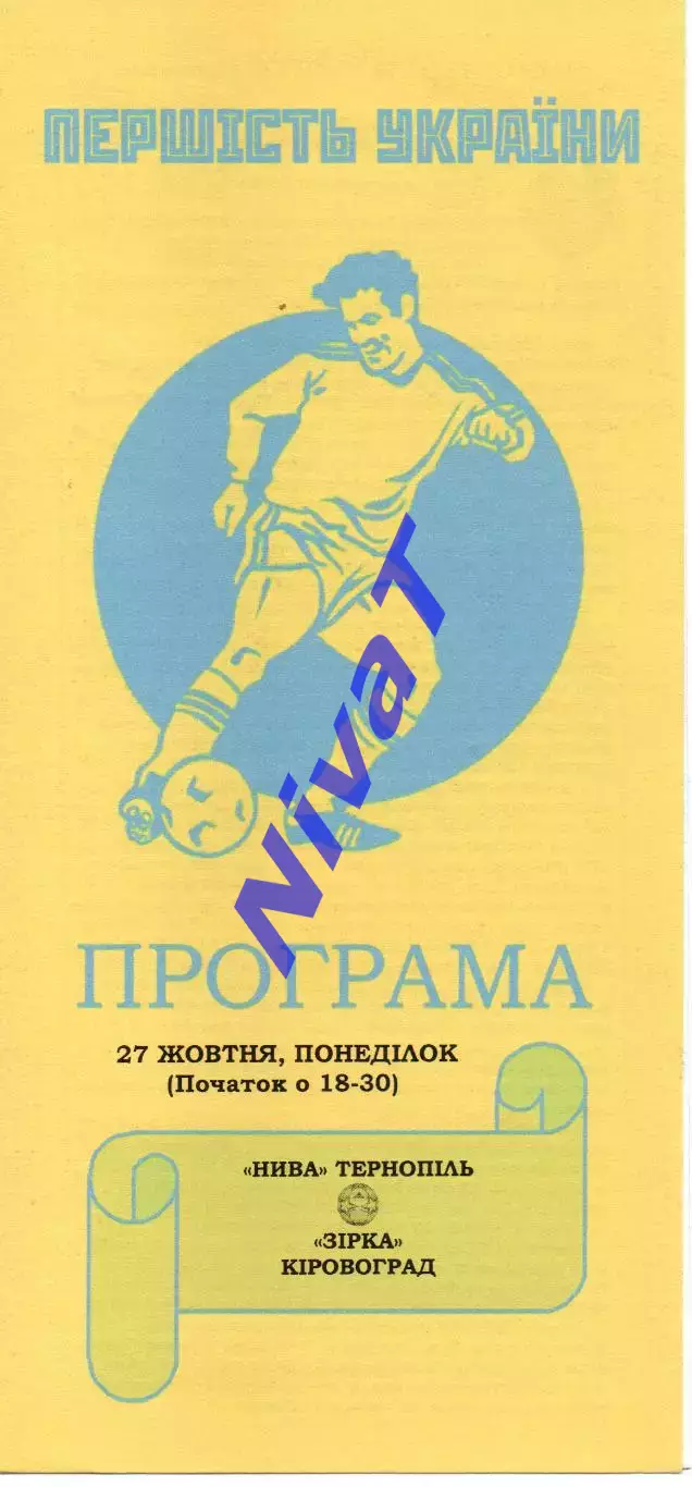 Нива Тернопіль - Зірка Кіровоград 27.10.2014