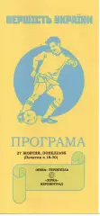Нива Тернопіль - Зірка Кіровоград 27.10.2014