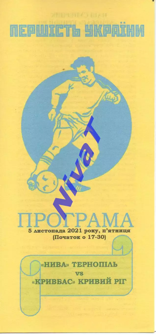 Нива Тернопіль - Кривбас Кривий Ріг 05.11.2021