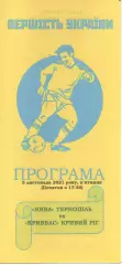 Нива Тернопіль - Кривбас Кривий Ріг 05.11.2021