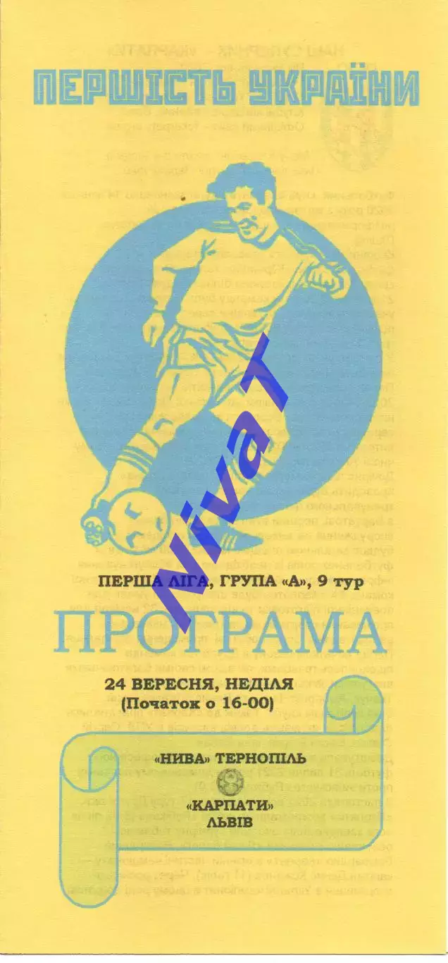 Нива Тернопіль - Карпати Львів 24.09.2023