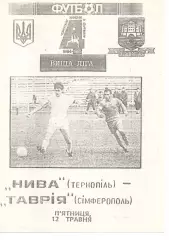 Нива Тернопіль - Таврія Сімферополь 12.05.1995 #2