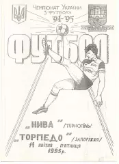 Нива Тернопіль - Торпедо Запоріжжя 14.04.1995 #2