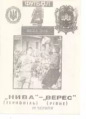 Нива Тернопіль - Верес Рівне 19.06.1995 #2