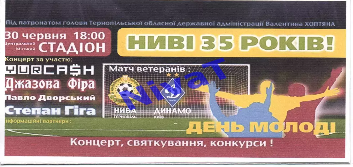 Нива Тернопіль - Динамо Київ 30.06.2013 (ветерани)