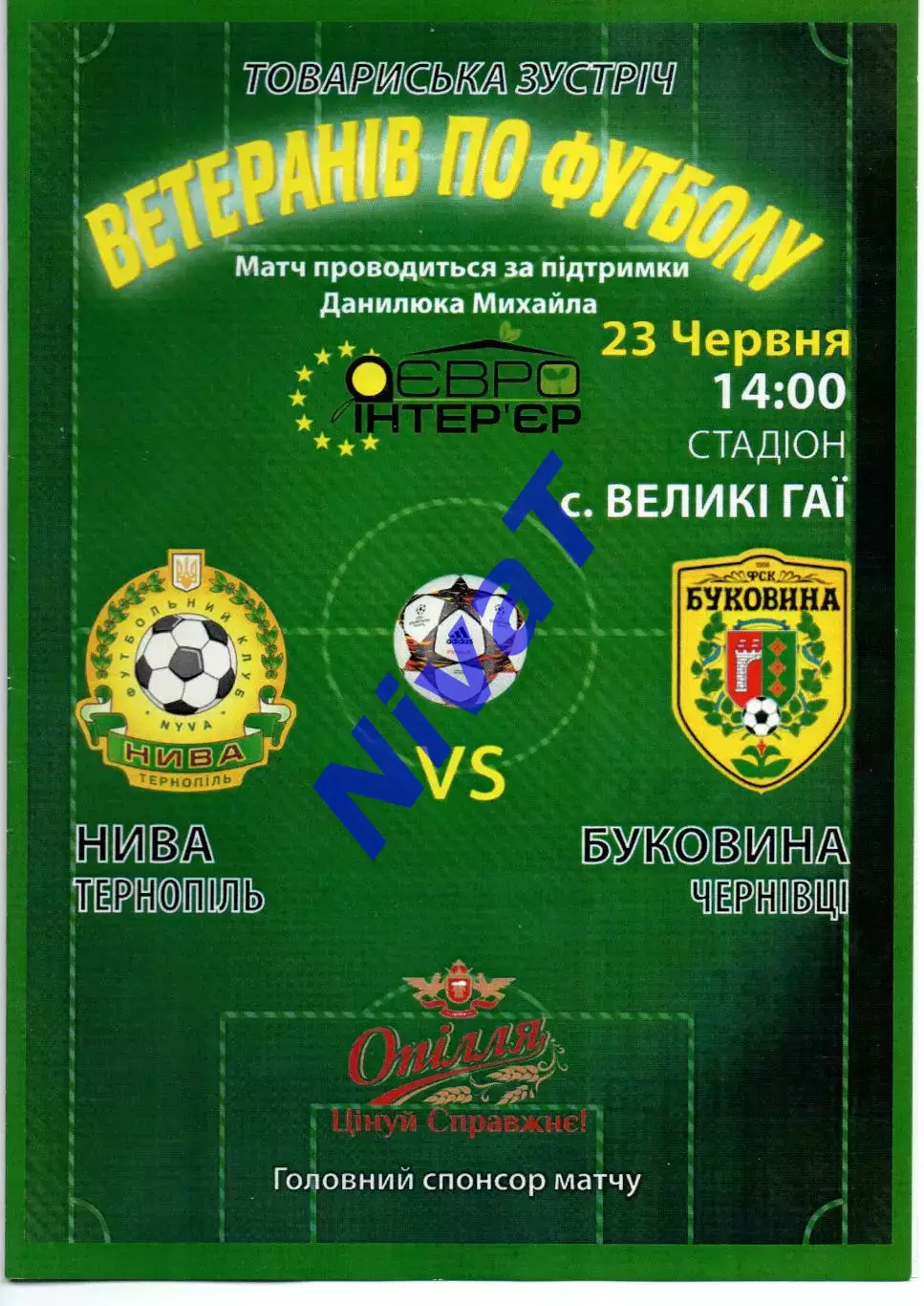 Нива Тернопіль - Буковина Чернівці 30.06.2019 (ветерани)