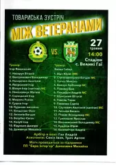 Нива Тернопіль - Карпати Львів 27.05.2018 (ветерани)