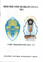 ФК Тернопіль - Єдність Плиски 29.07.2012