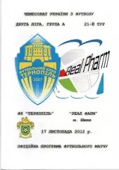 ФК Тернопіль - Реал Фарм Южне 17.11.2012