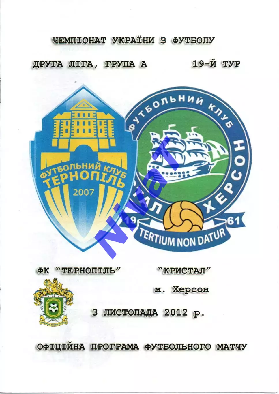 ФК Тернопіль - Кристал Херсон 03.11.2012