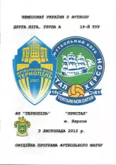 ФК Тернопіль - Кристал Херсон 03.11.2012