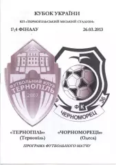ФК Тернопіль - Чорноморець Одеса 26.03.2013
