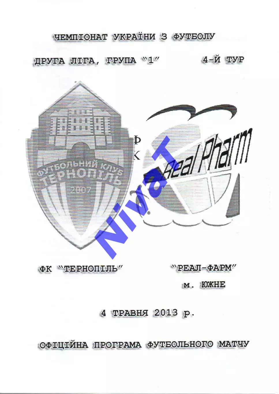 ФК Тернопіль - Реал Фарм Южне 04.05.2013