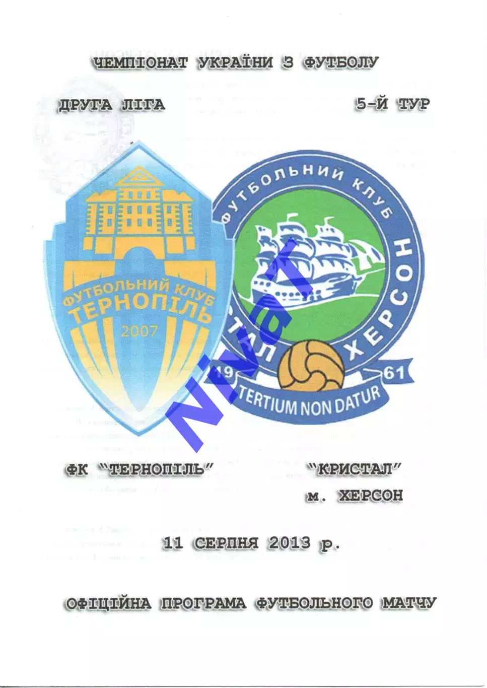 ФК Тернопіль - Кристал Херсон 11.08.2013