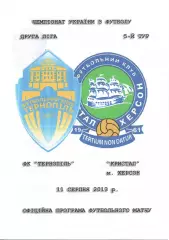 ФК Тернопіль - Кристал Херсон 11.08.2013