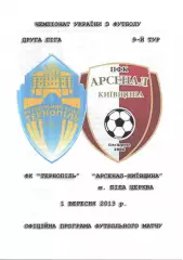 ФК Тернопіль - Арсенал-Київщина Біла Церква 01.09.2013