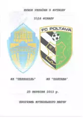 ФК Тернопіль - ФК Полтава 25.09.2013