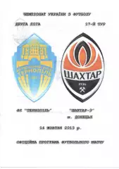 ФК Тернопіль - Шахтар-3 Донецьк 14.10.2013