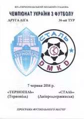 ФК Тернопіль - Сталь Дніпродзержинськ 07.06.2014
