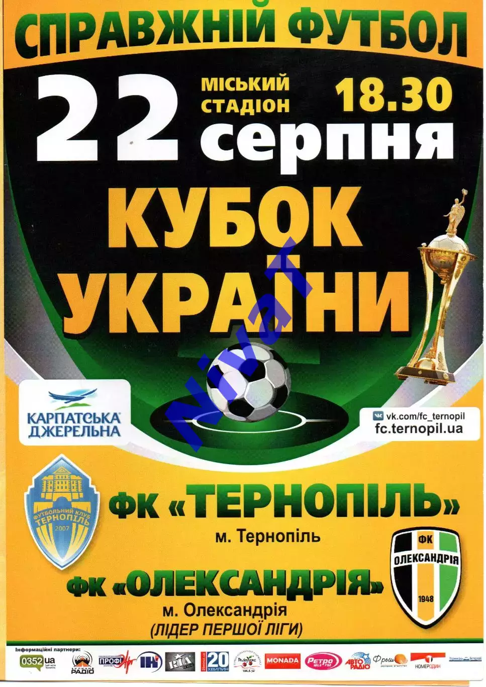 ФК Тернопіль - ФК Олександрія 22.08.2014