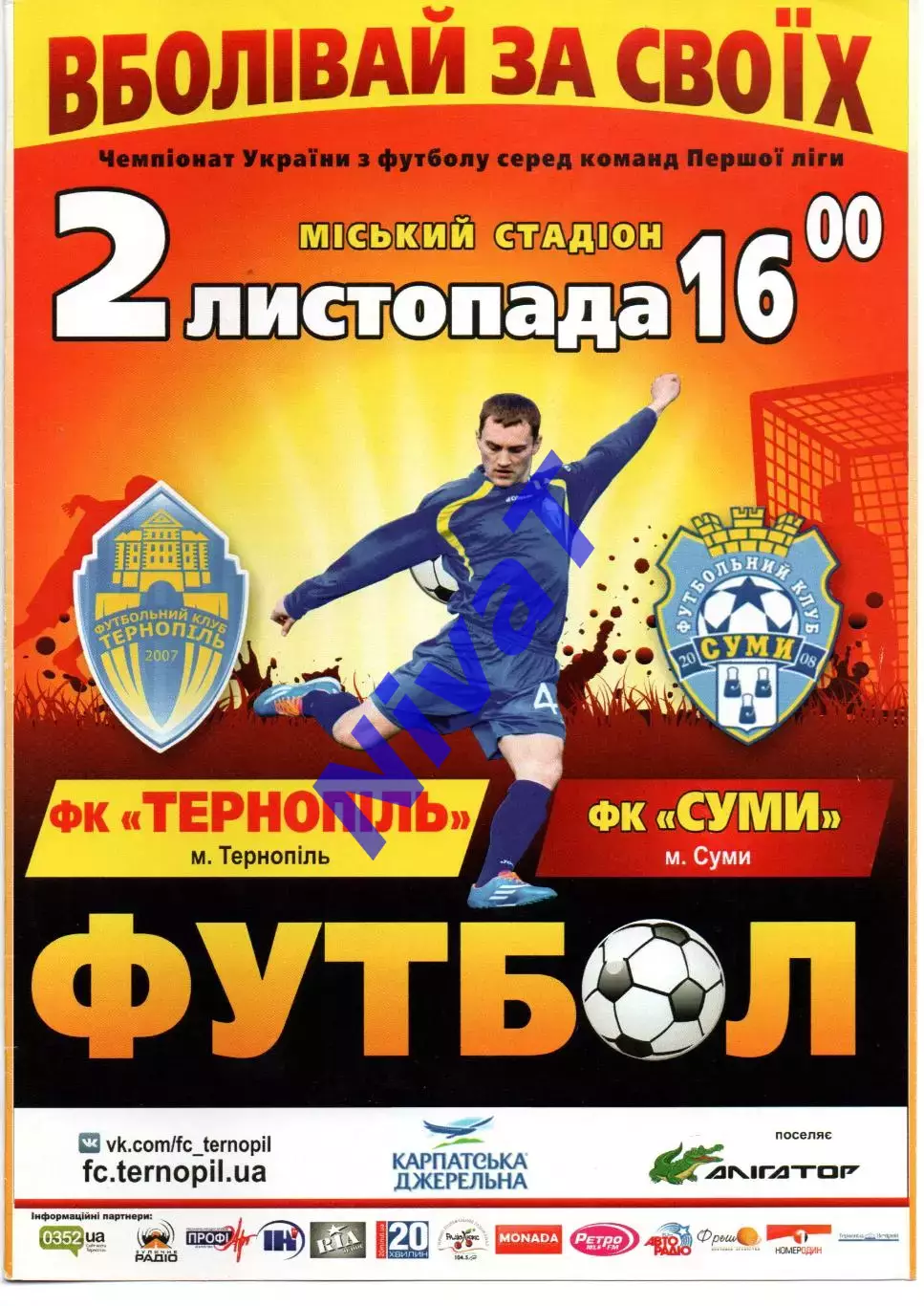 ФК Тернопіль - ФК Суми 02.11.2014