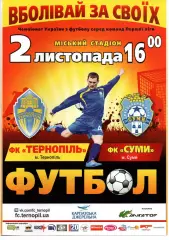ФК Тернопіль - ФК Суми 02.11.2014